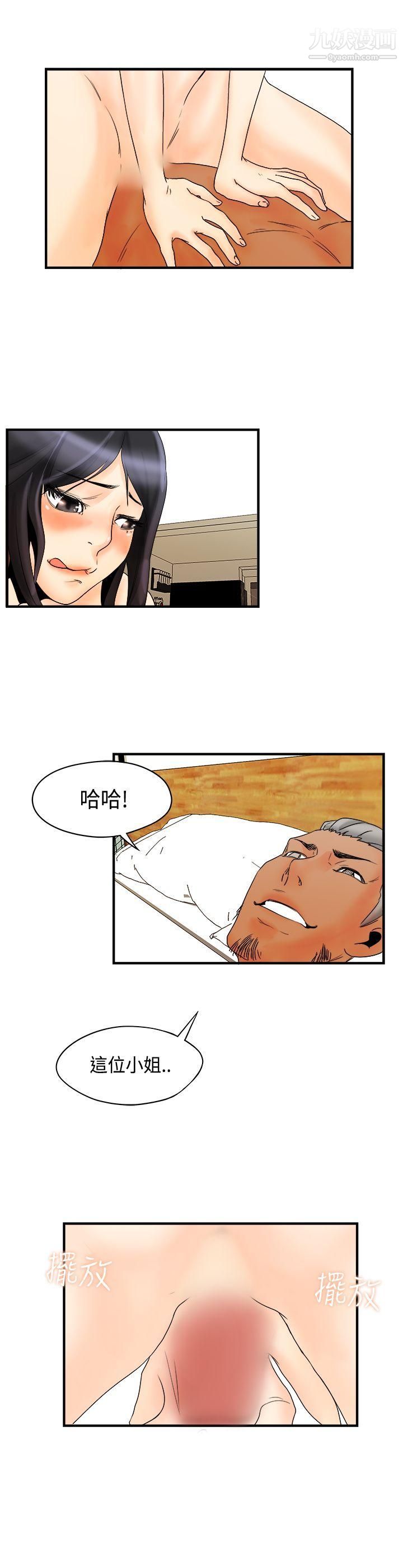 男人驯兽师第12话