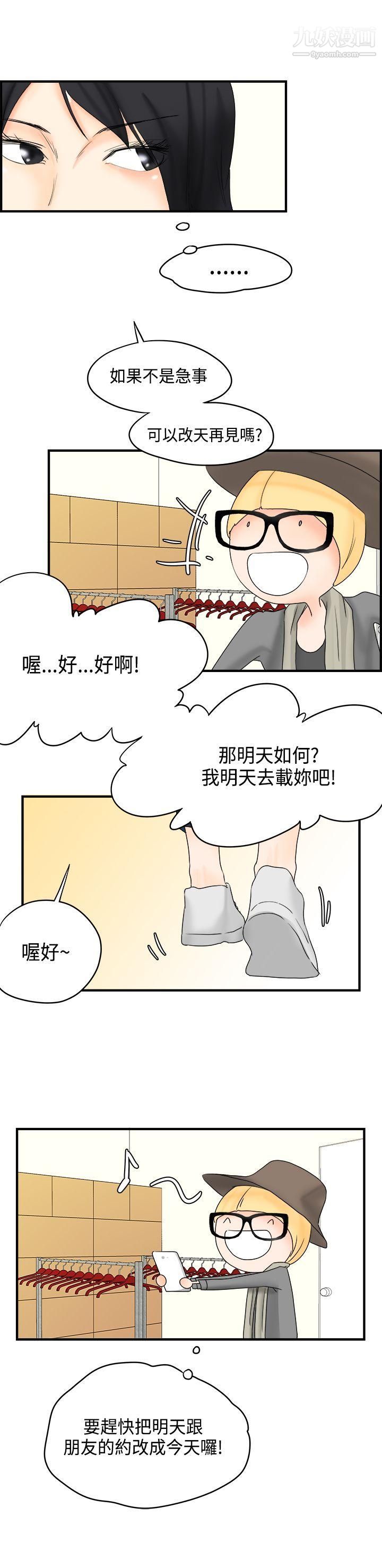 男人驯兽师第12话