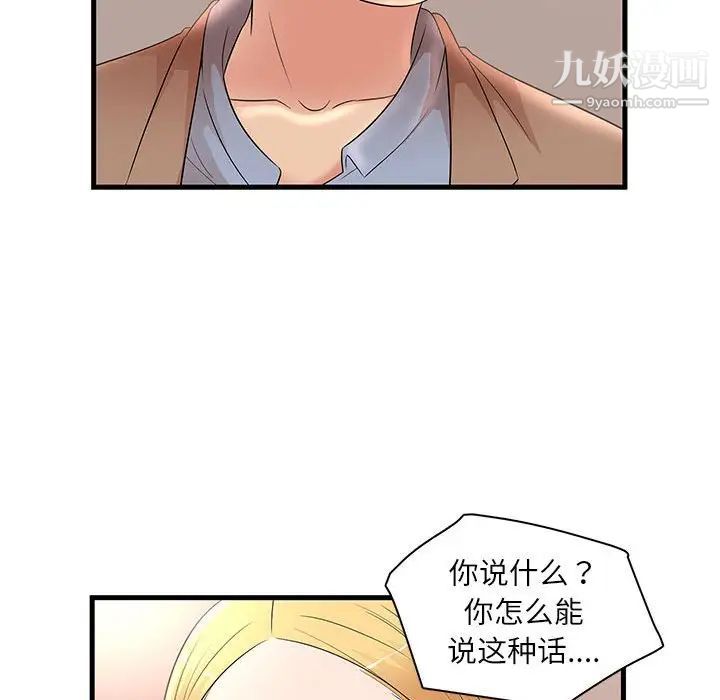 母女的秘密第23话
