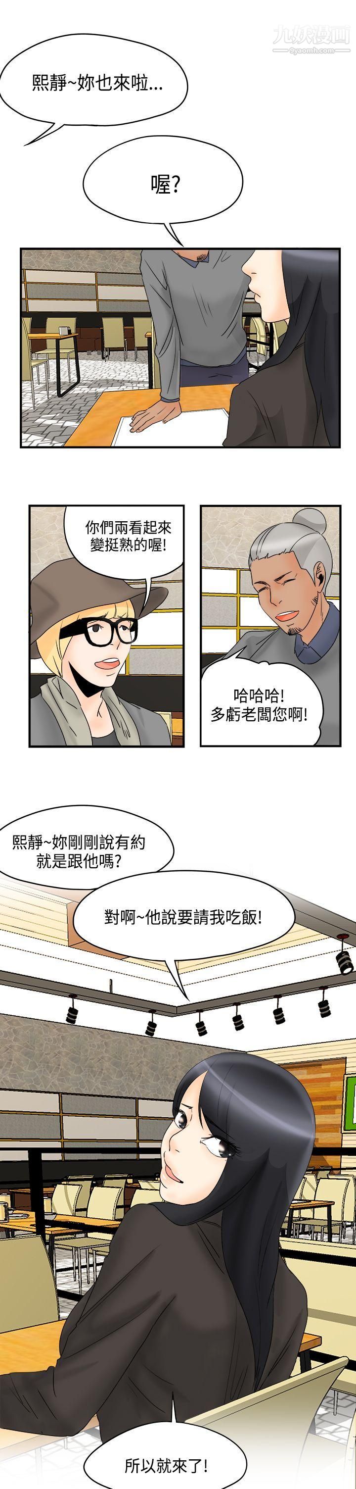 男人驯兽师第12话