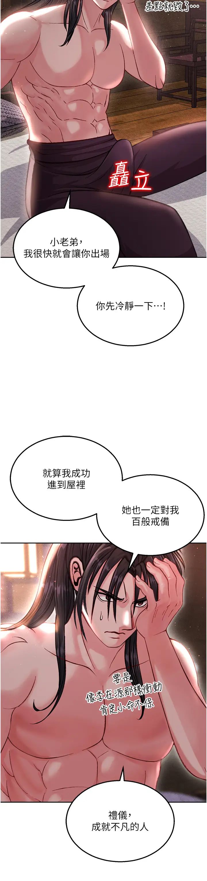 色鵰英雄传:一捅天下第8话-姑姑，我好难受!