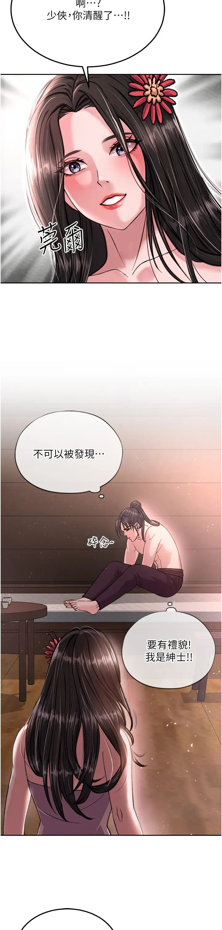 色鵰英雄傳:一捅天下第8話-姑姑,我好難受!