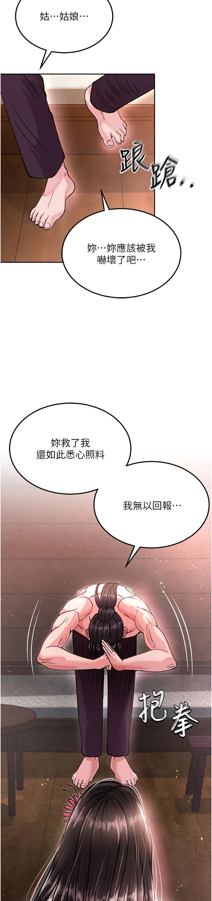 色鵰英雄传:一捅天下第8话-姑姑，我好难受!