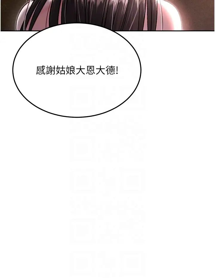 色鵰英雄傳:一捅天下第8話-姑姑,我好難受!