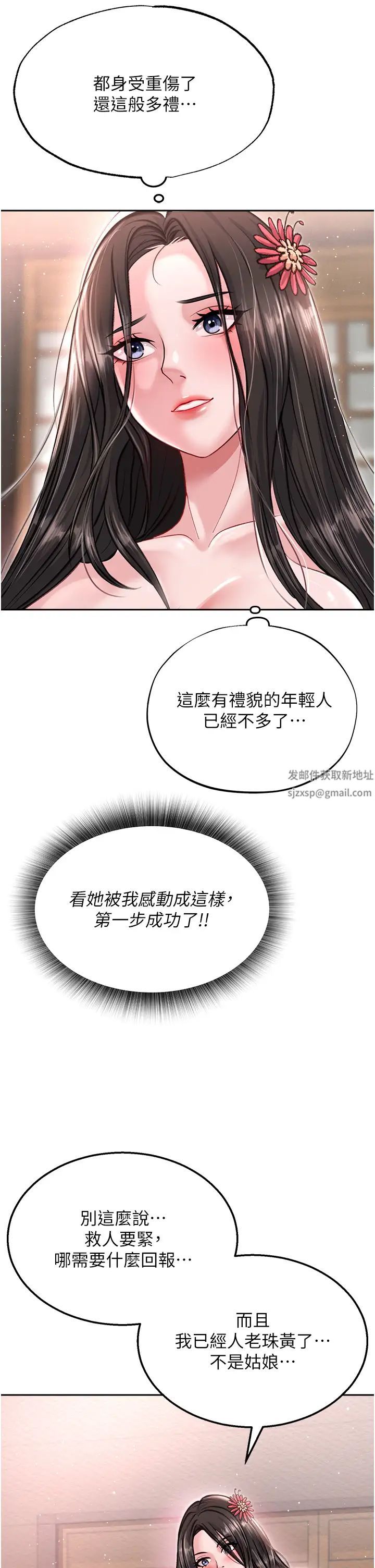 色鵰英雄傳:一捅天下第8話-姑姑,我好難受!