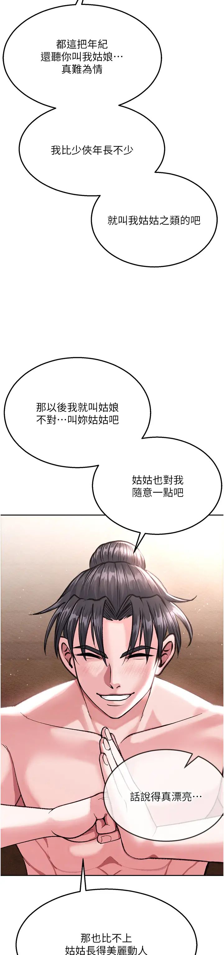 色鵰英雄传:一捅天下第8话-姑姑，我好难受!