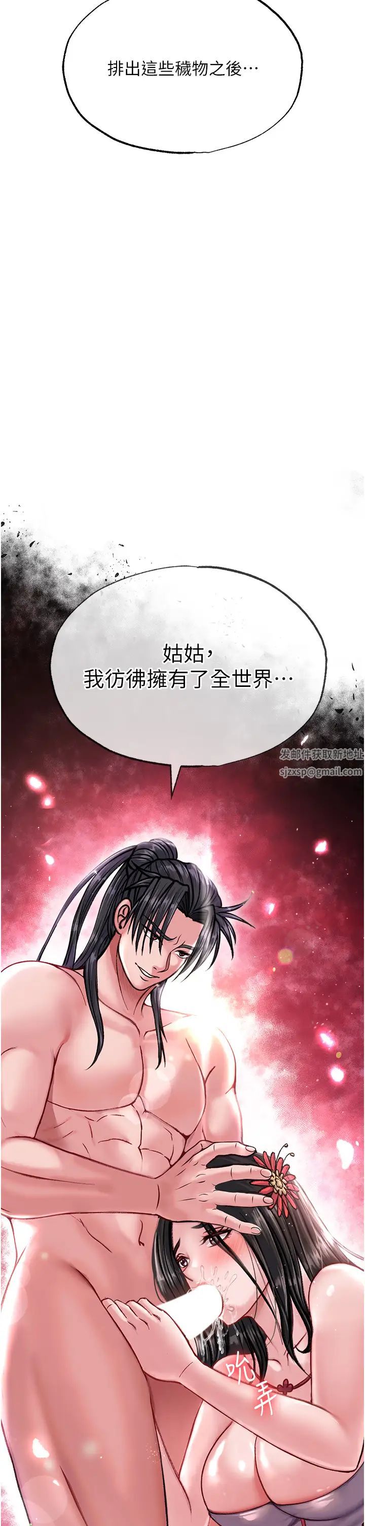色鵰英雄传:一捅天下第8话-姑姑，我好难受!