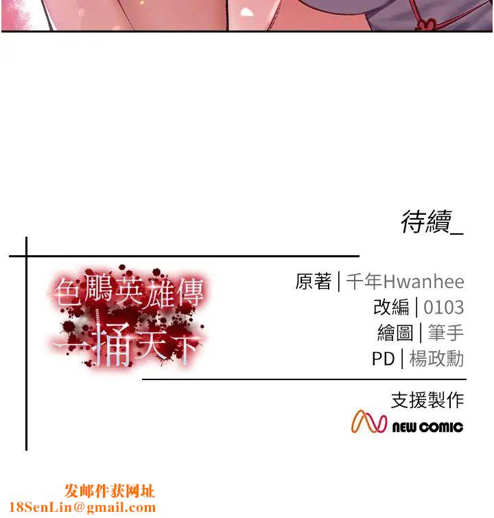 色鵰英雄传:一捅天下第8话-姑姑，我好难受!
