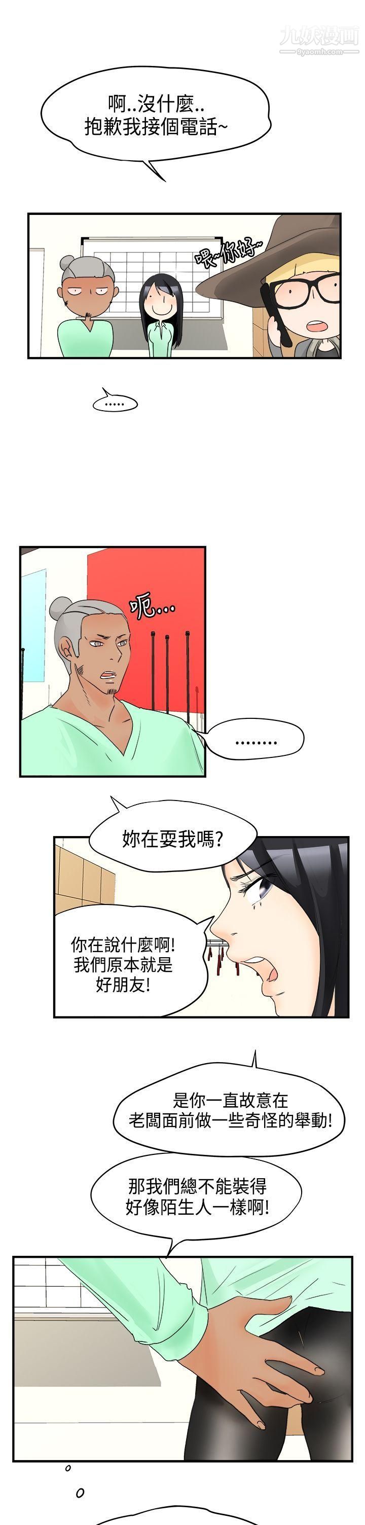 男人驯兽师第15话