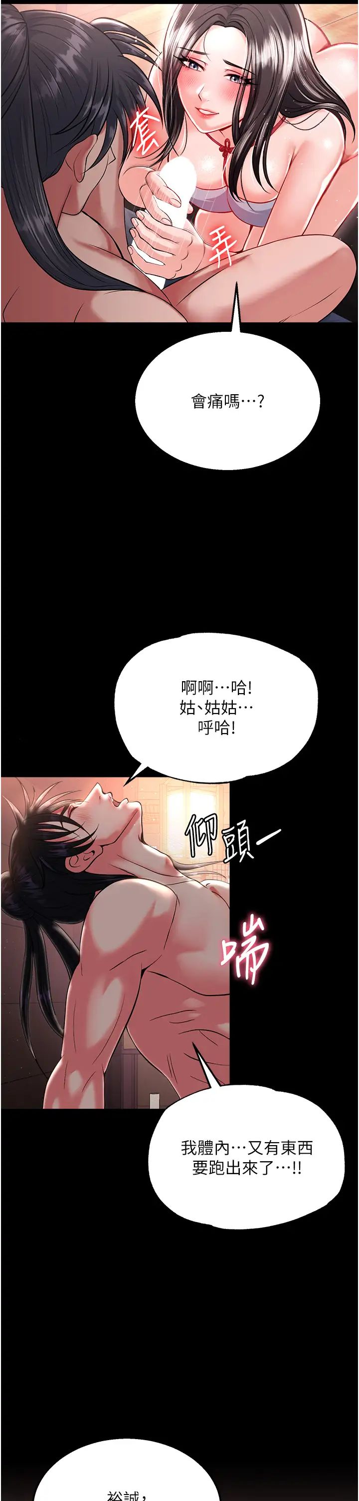 色鵰英雄傳:一捅天下第9話-開箱純潔處女