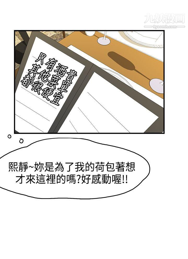 男人驯兽师第15话