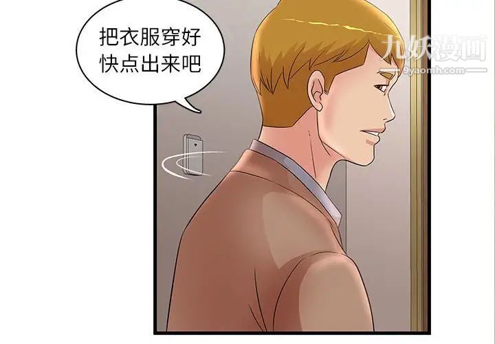 母女的秘密第24话