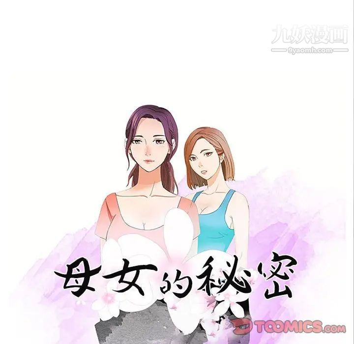 母女的秘密第24话