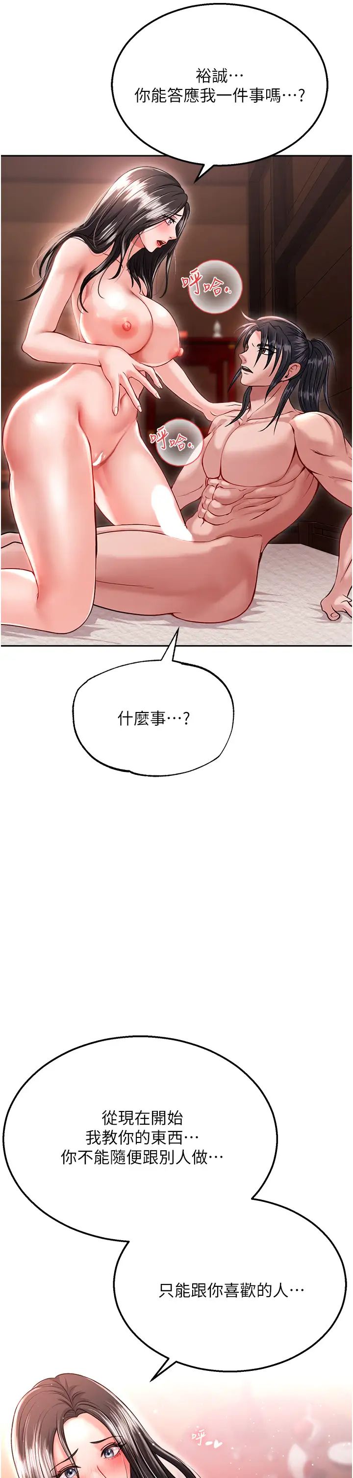 《色鵰英雄传:一捅天下》第9话-开箱纯洁处女