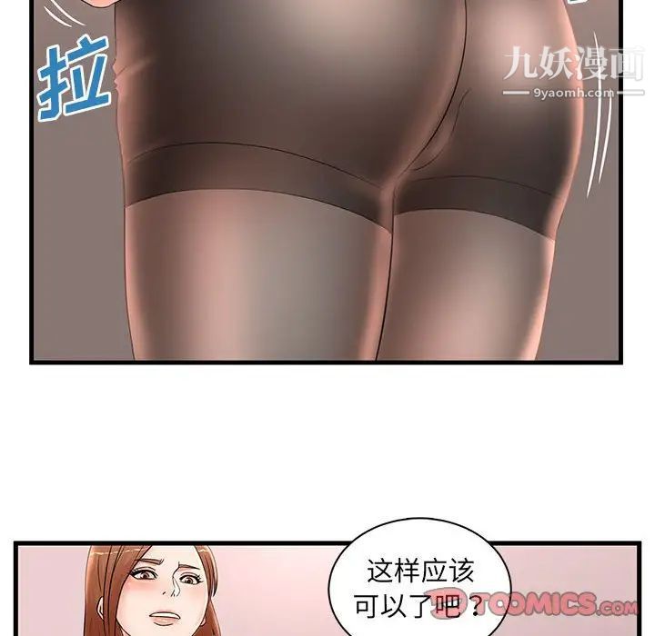 母女的秘密第24话