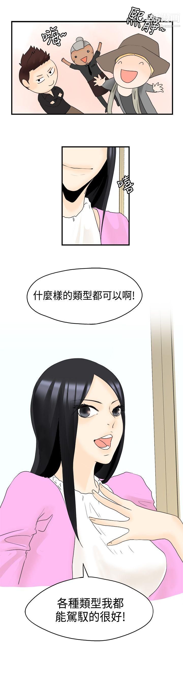 男人驯兽师最终话