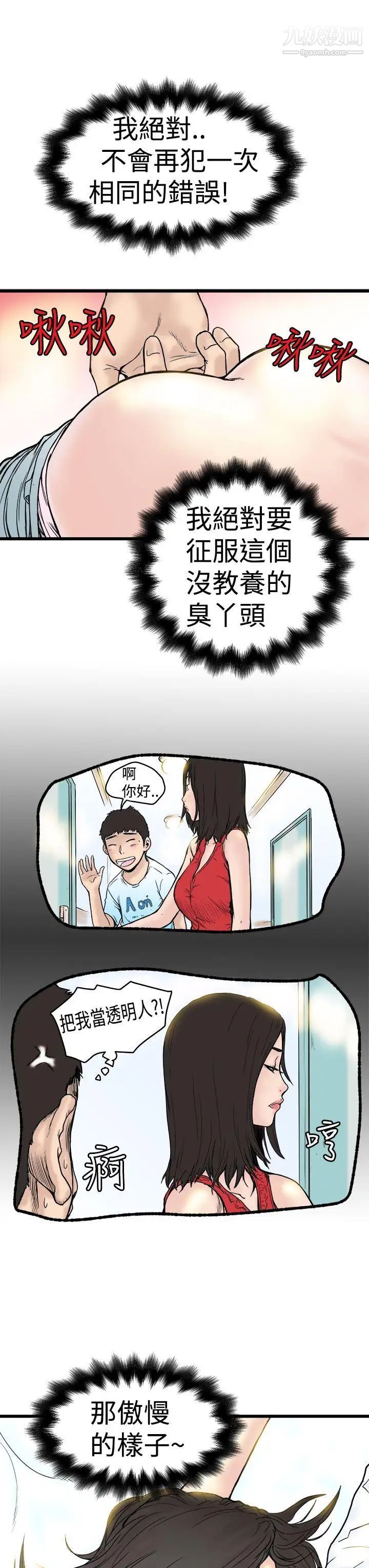 想像狂热第1话