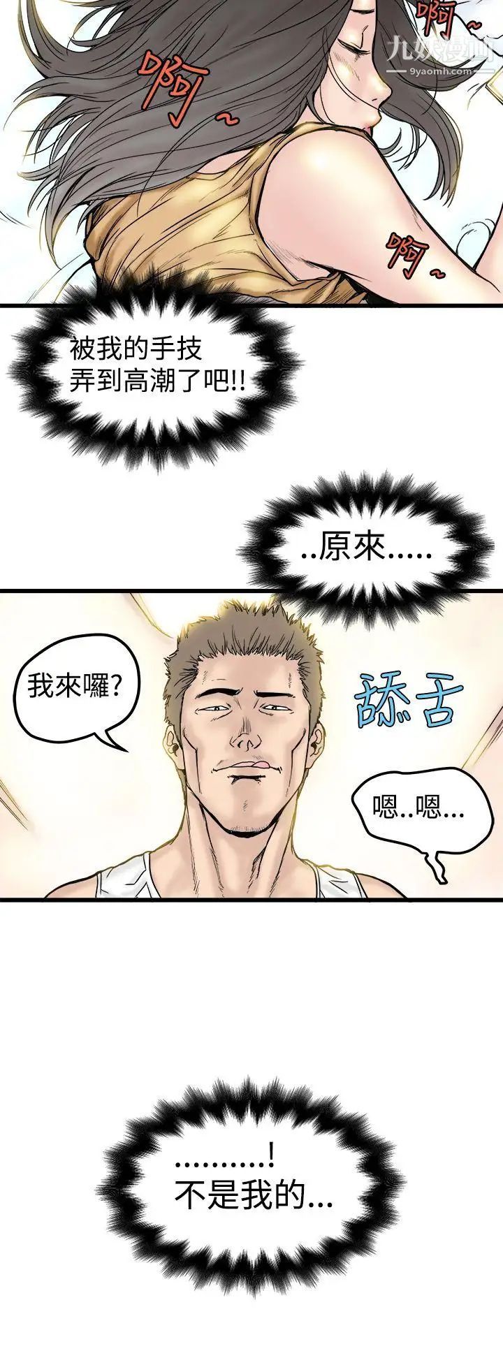 想像狂热第1话