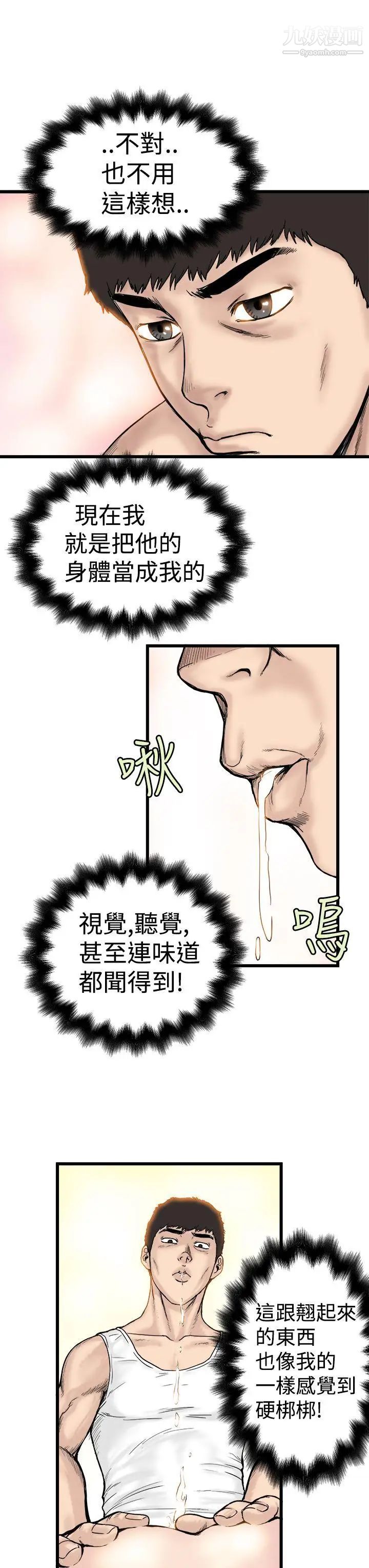 想像狂热第1话