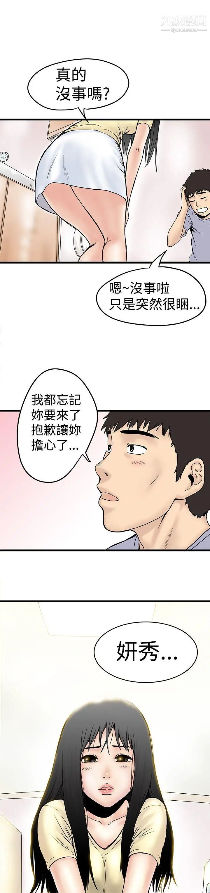 想像狂熱第2話