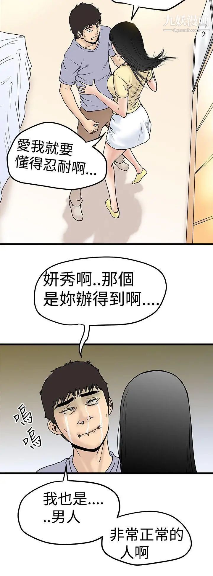 想像狂热第2话