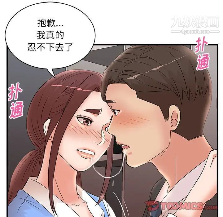 母女的秘密第25話