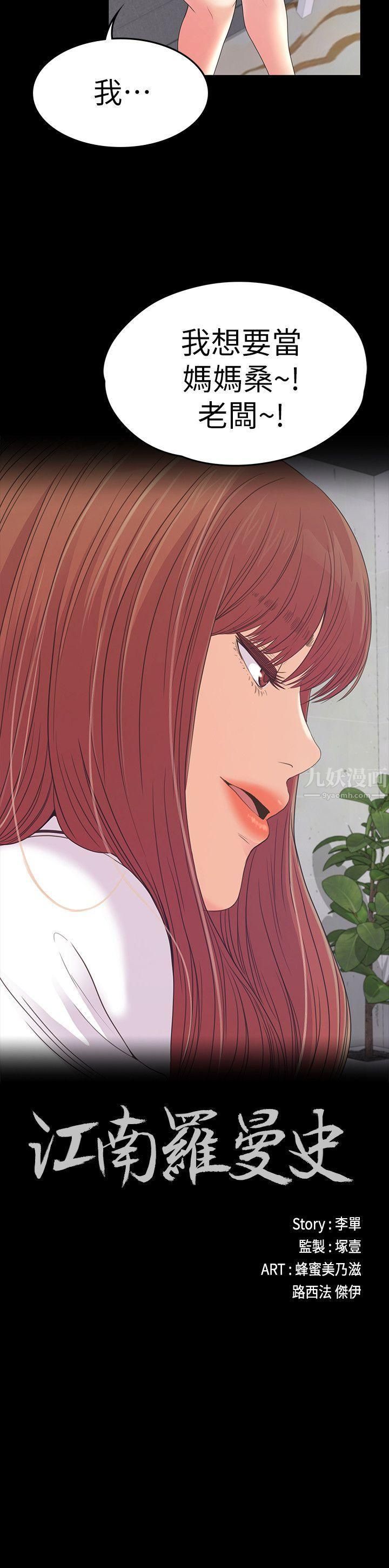《爱上酒店妹》第51话-与洪会长的交易[02]