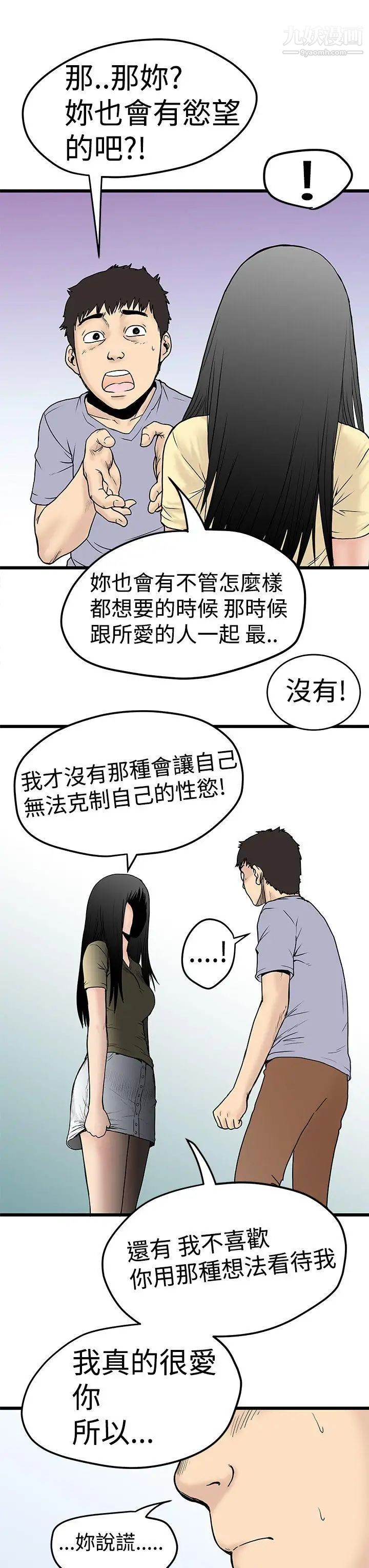 想像狂热第2话