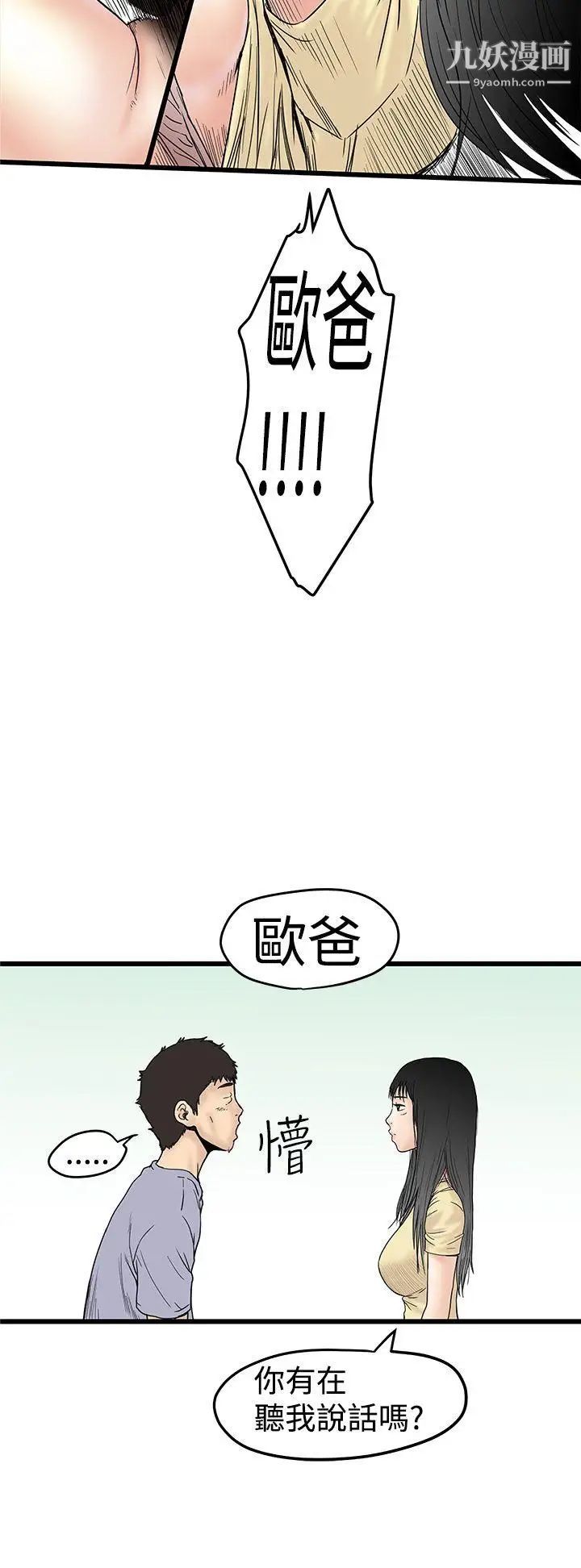 想像狂熱第2話