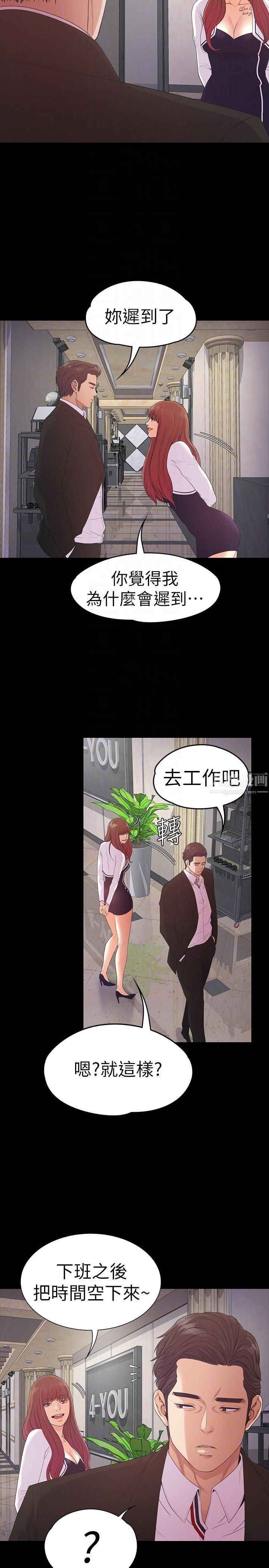 愛上酒店妹第51話-與洪會長的交易[02]