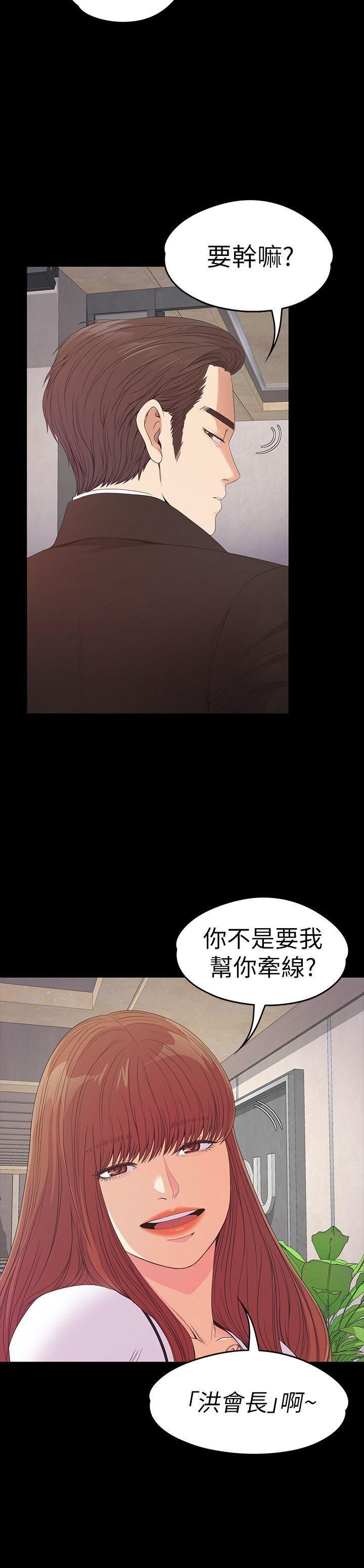 爱上酒店妹第51话-与洪会长的交易[02]