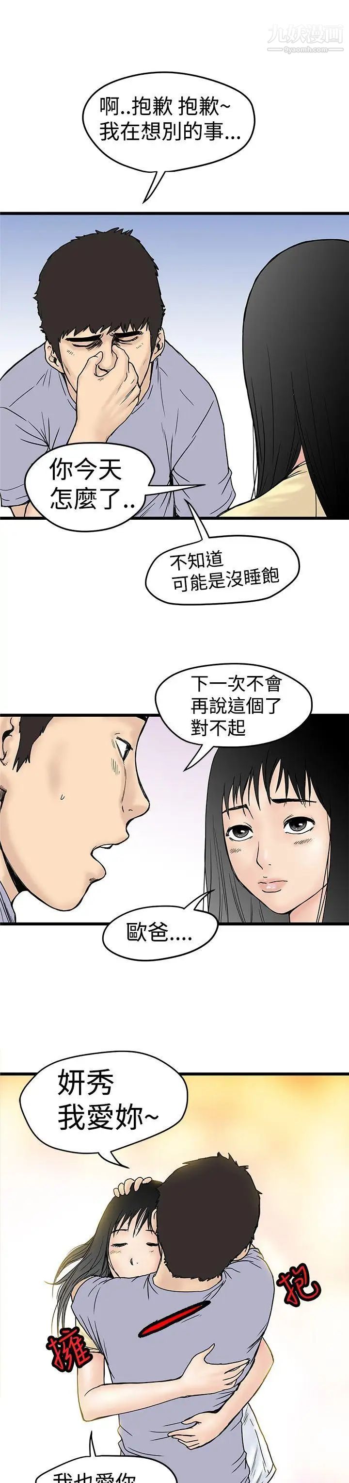 《想像狂热》第2话