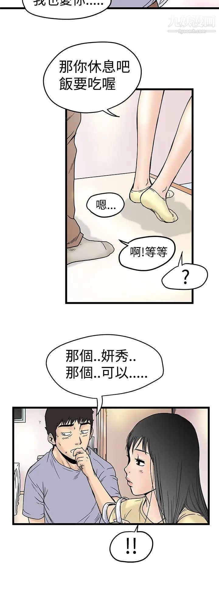 想像狂熱第2話
