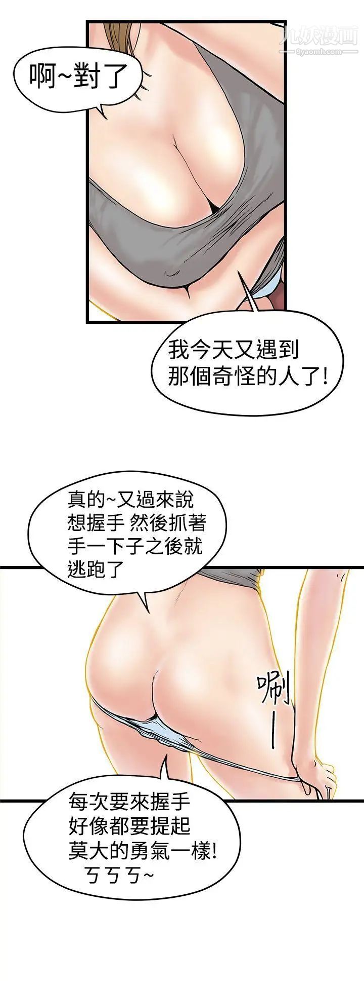 想像狂热第3话