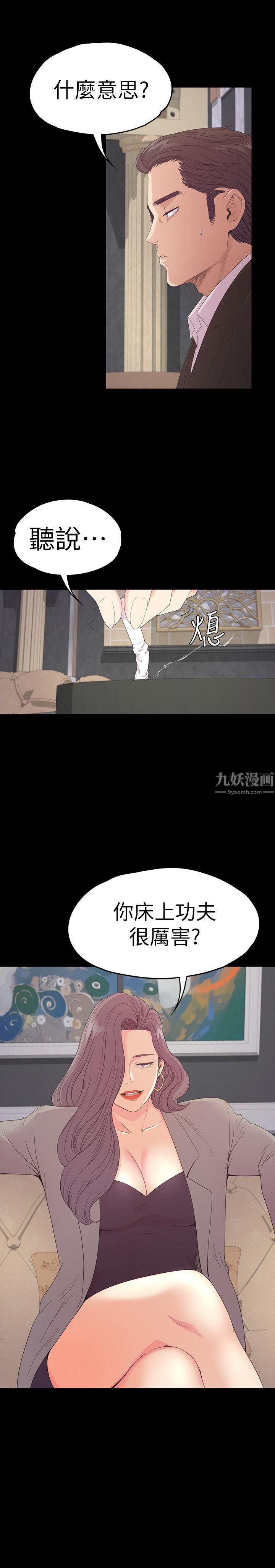 爱上酒店妹第51话-与洪会长的交易[02]