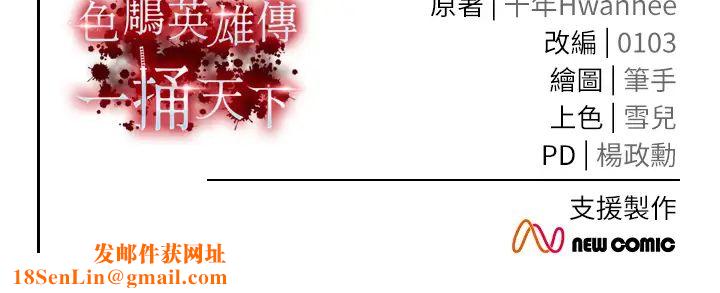 色鵰英雄传:一捅天下第13话-被蛮力践踏的玉体