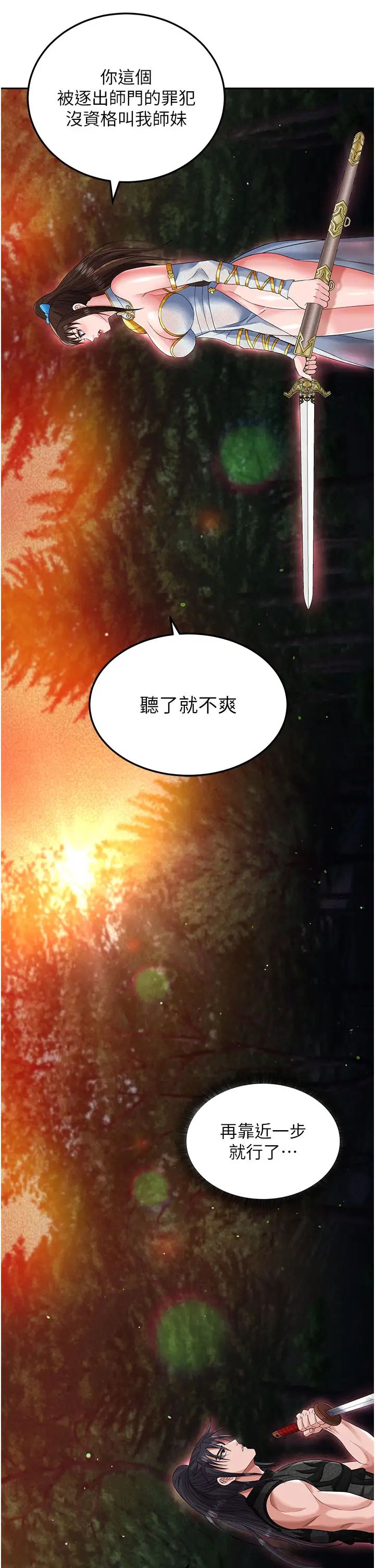 色鵰英雄传:一捅天下第14话-你和我女儿在忙什么?