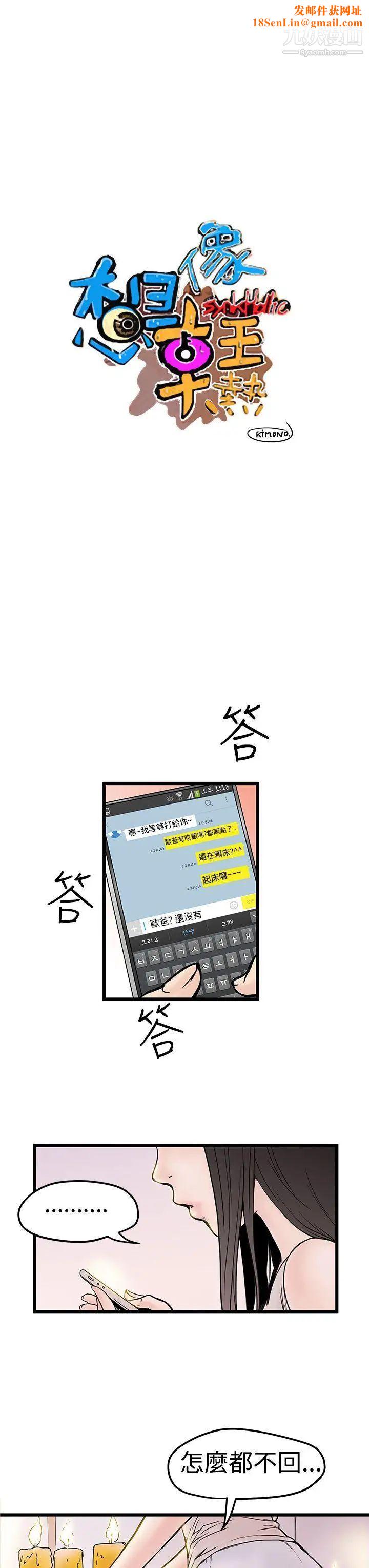 想像狂热第4话