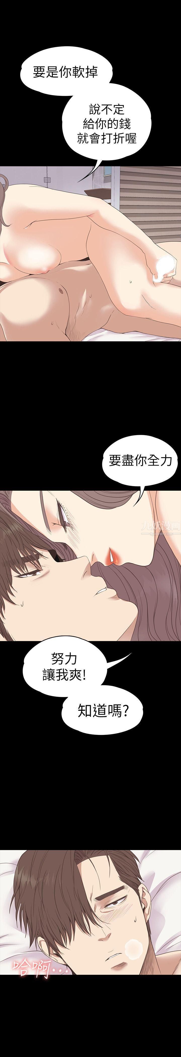 《爱上酒店妹》第53话-我有让你舒服吗?