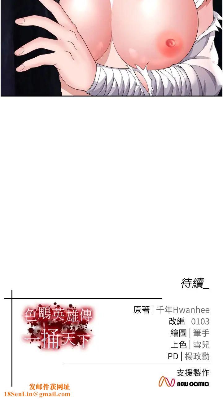色鵰英雄传:一捅天下第14话-你和我女儿在忙什么?