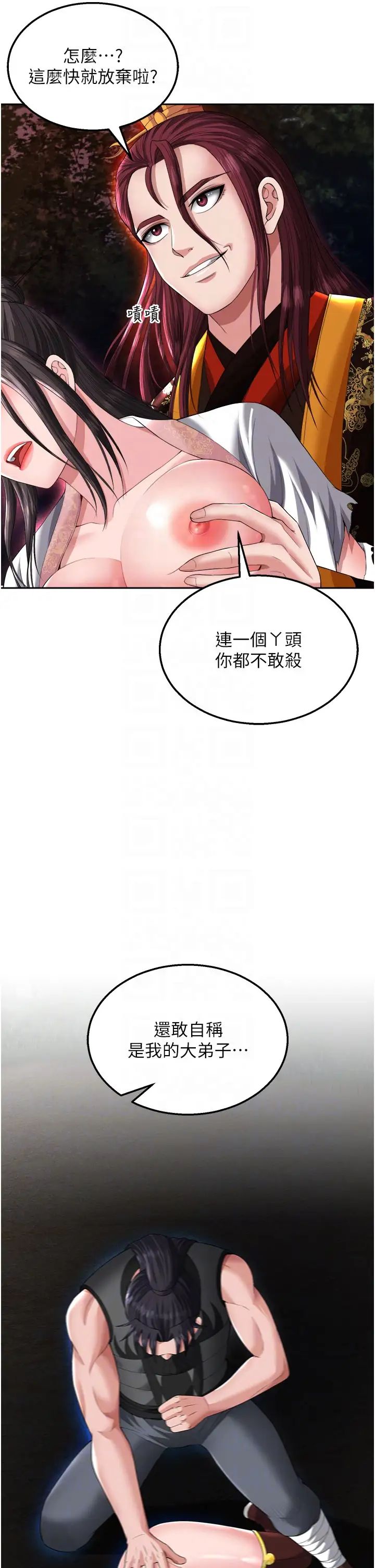 色鵰英雄传:一捅天下第15话-把你的爱人变成破布