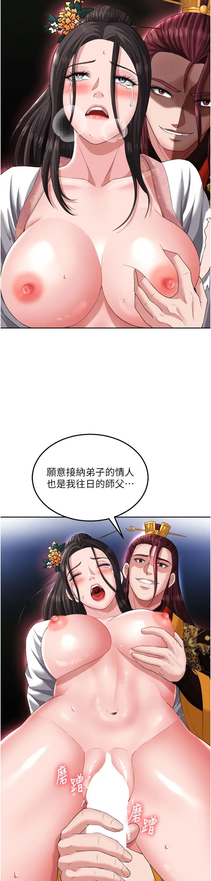 《色鵰英雄传:一捅天下》第15话-把你的爱人变成破布