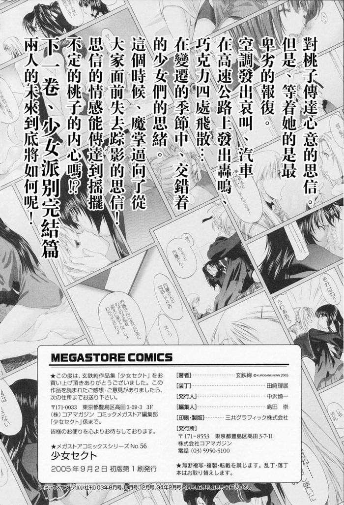 [玄铁绚]少女セクト[少女派别]1[玄铁绚]少女セクト[少女派别]1