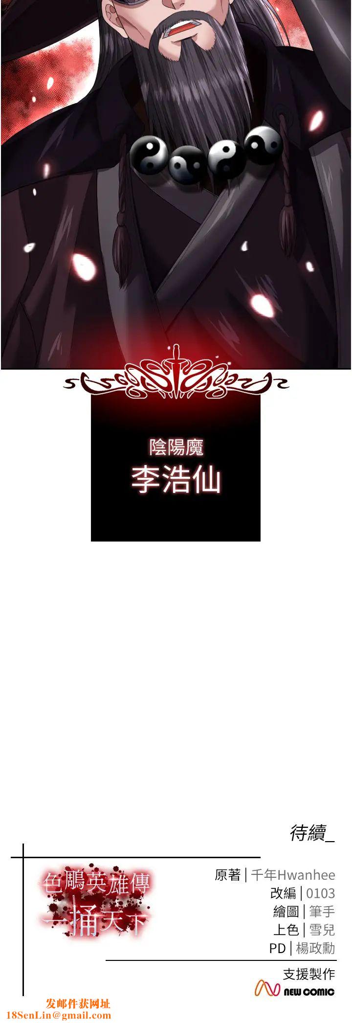 色鵰英雄传:一捅天下第15话-把你的爱人变成破布