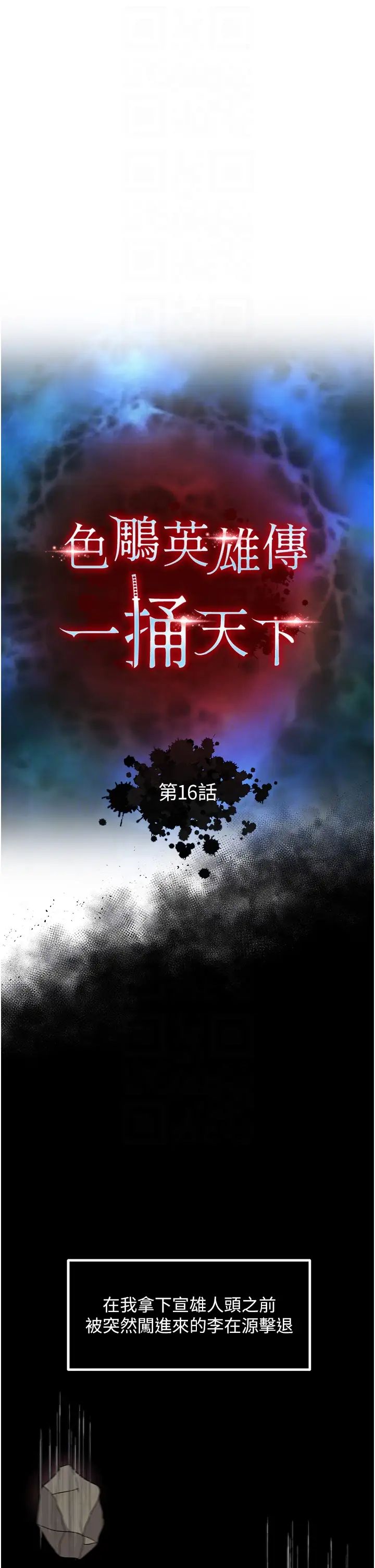 色鵰英雄傳:一捅天下第16話-發情的玉玲