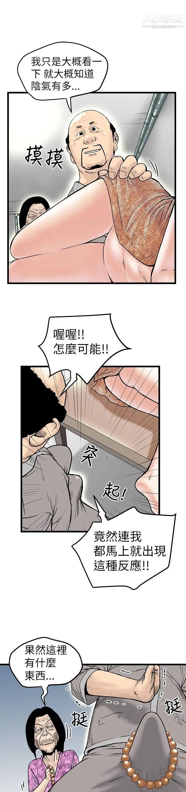 想像狂热第6话