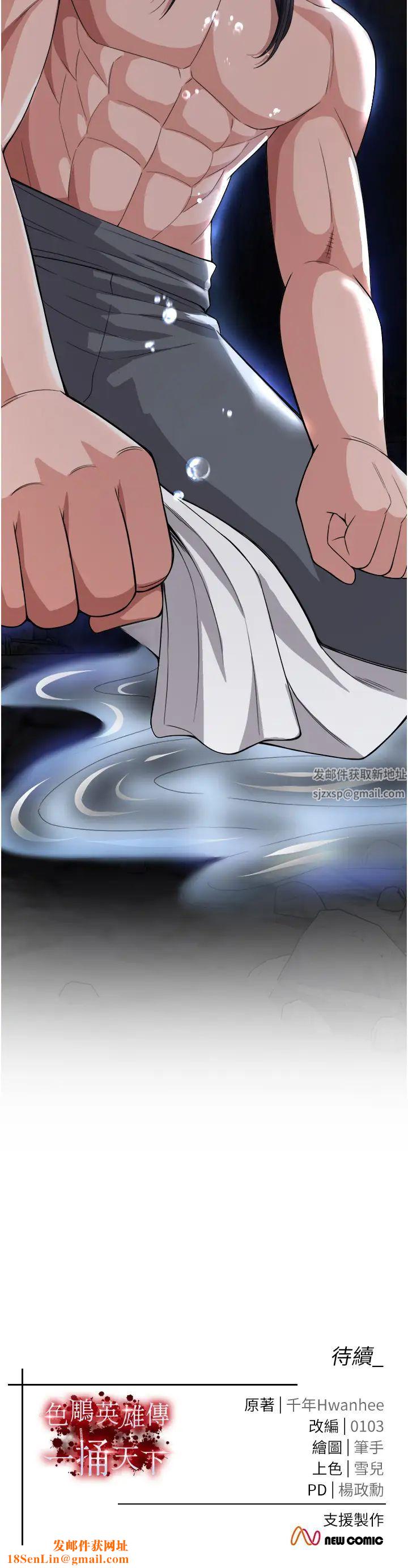 色鵰英雄傳:一捅天下第17話-被玉玲霸王硬上弓