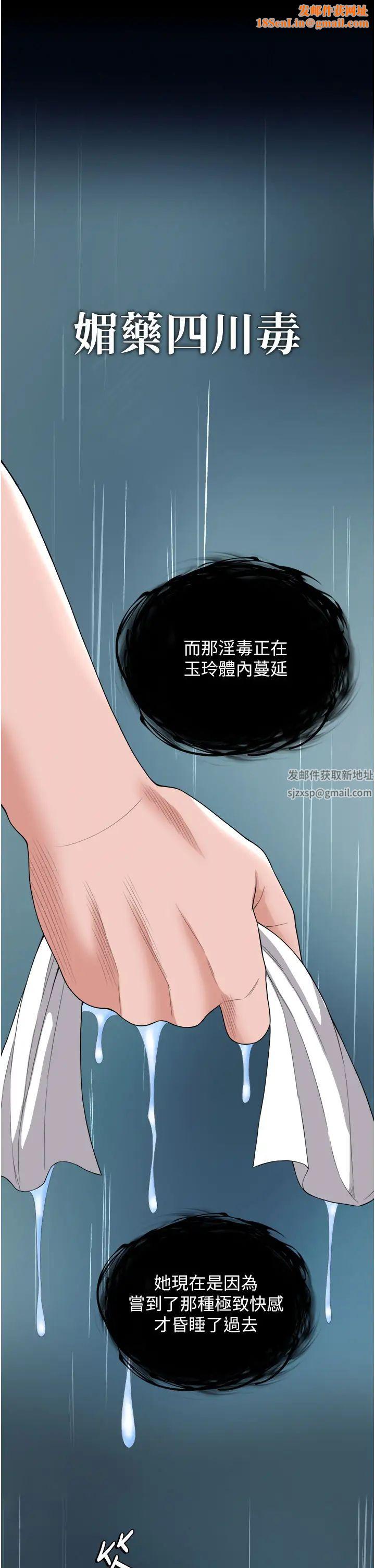 色鵰英雄传:一捅天下第18话-公然欺辱良傢妇女