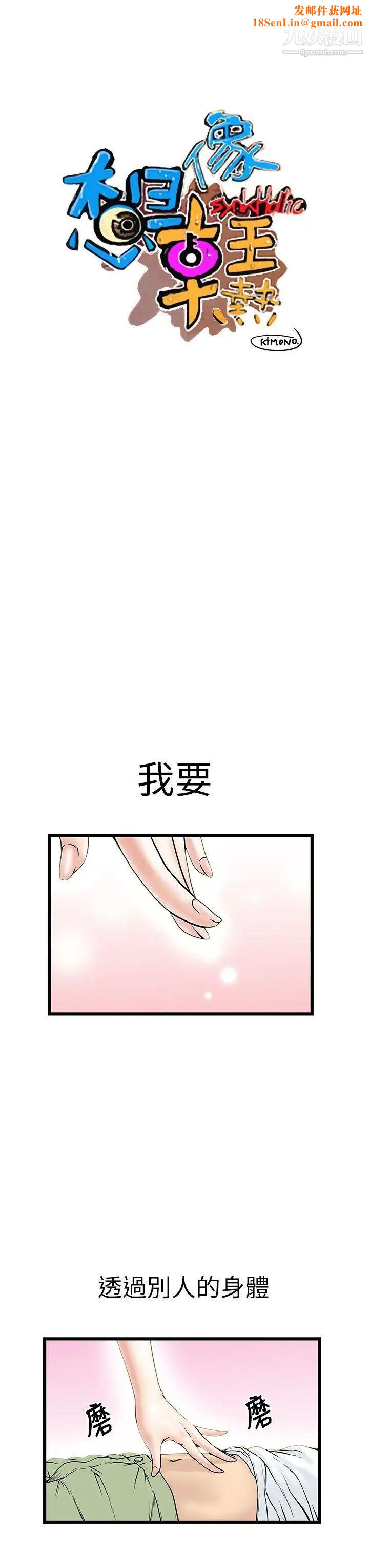 想像狂热第8话
