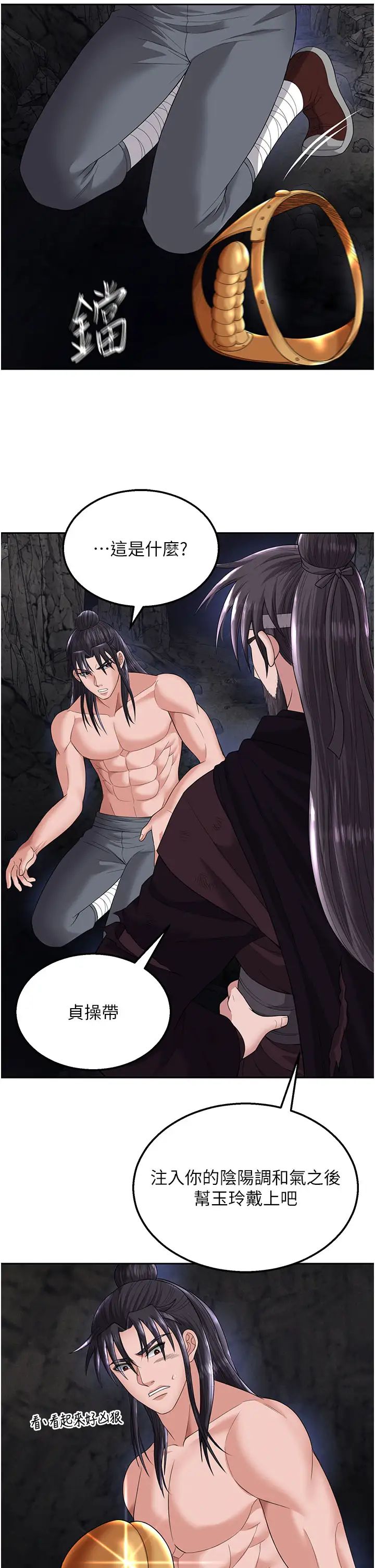 色鵰英雄傳:一捅天下第18話-公然欺辱良傢婦女